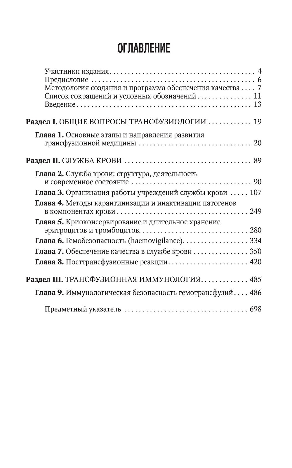 Трансфузиология. Национальное руководство. Краткое издание