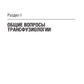 Трансфузиология. Национальное руководство. Краткое издание