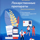 Лекарственные препараты. Практическое руководство
