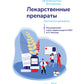 Лекарственные препараты. Практическое руководство