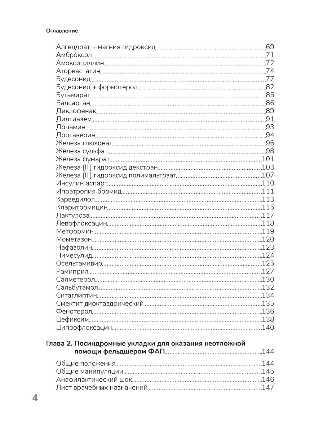 Лекарственные препараты. Практическое руководство