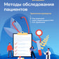 Методы проверки пациентов: практическое руководство
