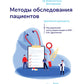 Методы проверки пациентов: практическое руководство