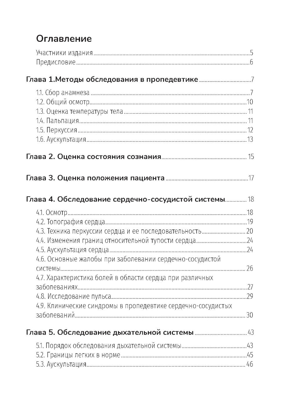 Методы проверки пациентов: практическое руководство