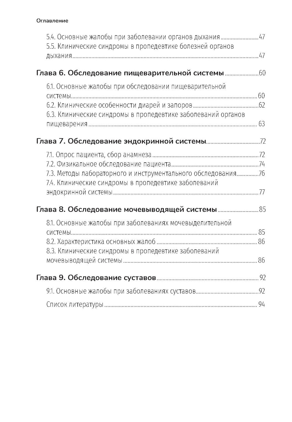 Методы проверки пациентов: практическое руководство