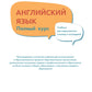 Английский язык. Полный курс: Учебник