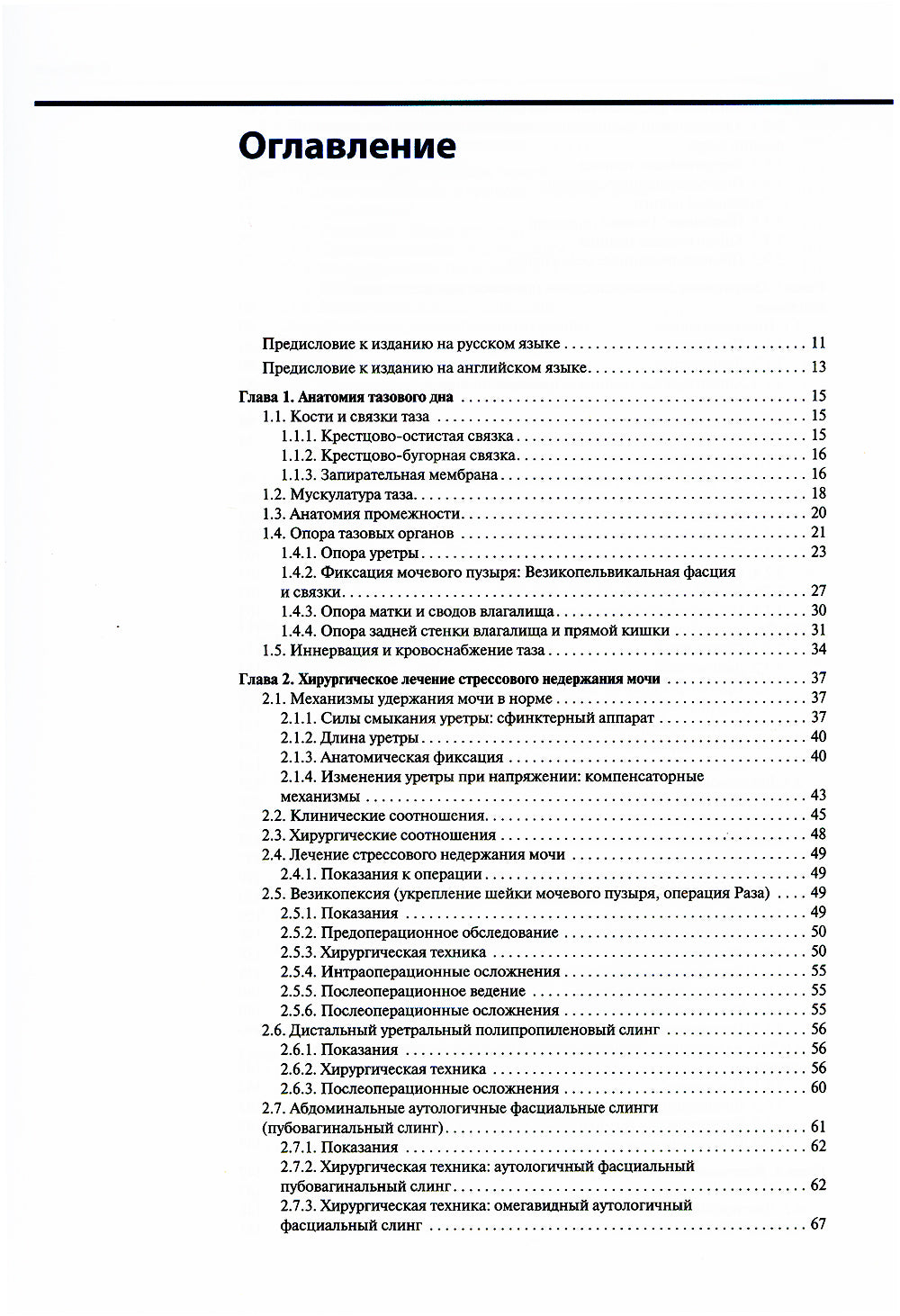 Атлас реконструктивной хирургии влагалища