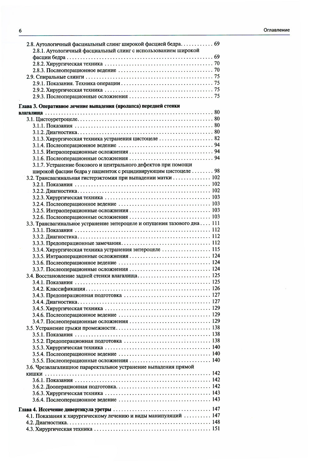 Атлас реконструктивной хирургии влагалища