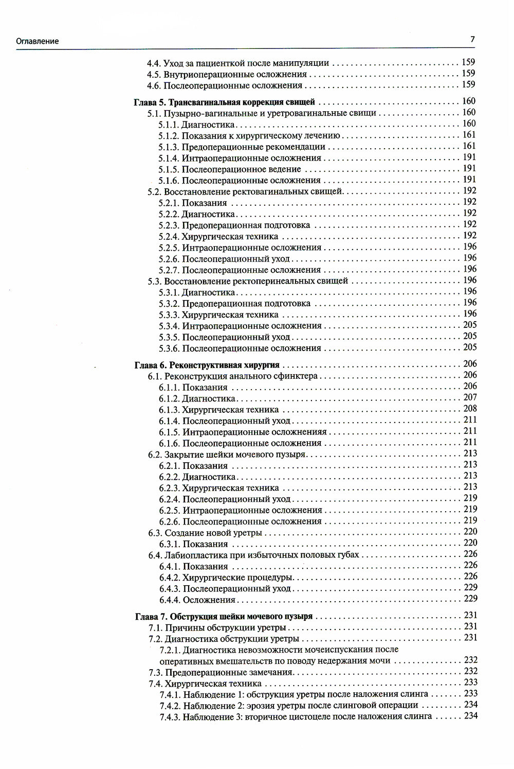Атлас реконструктивной хирургии влагалища
