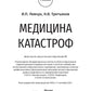Медицина катастроф: учебник