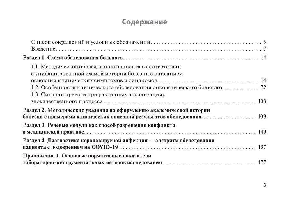 Клиническое обследование пациента: руководство для врачей (карм.формат)