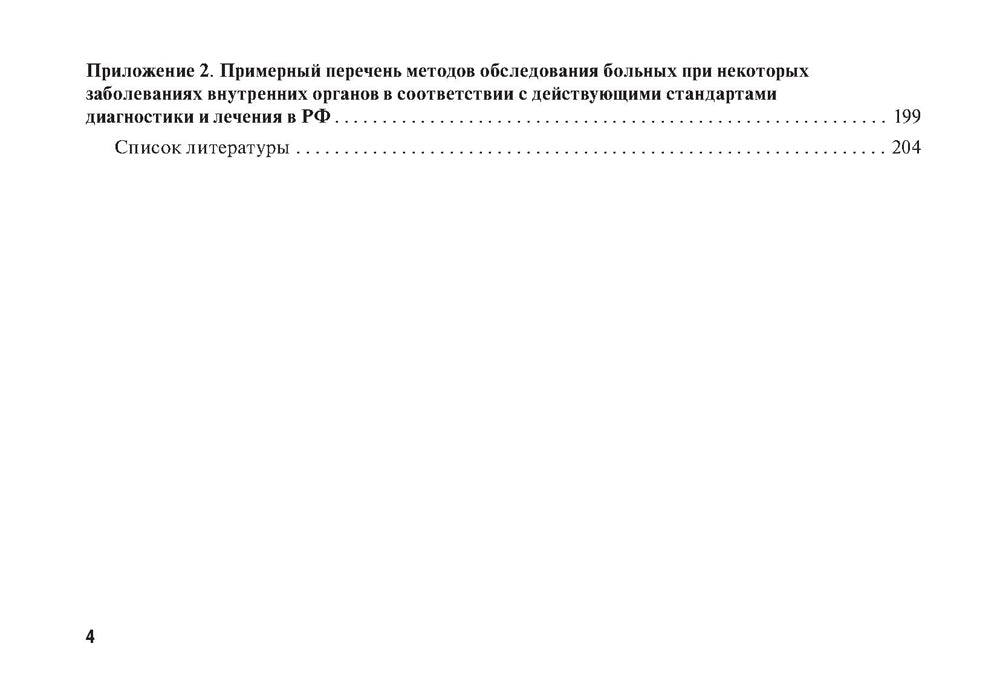 Клиническое обследование пациента: руководство для врачей (карм.формат)