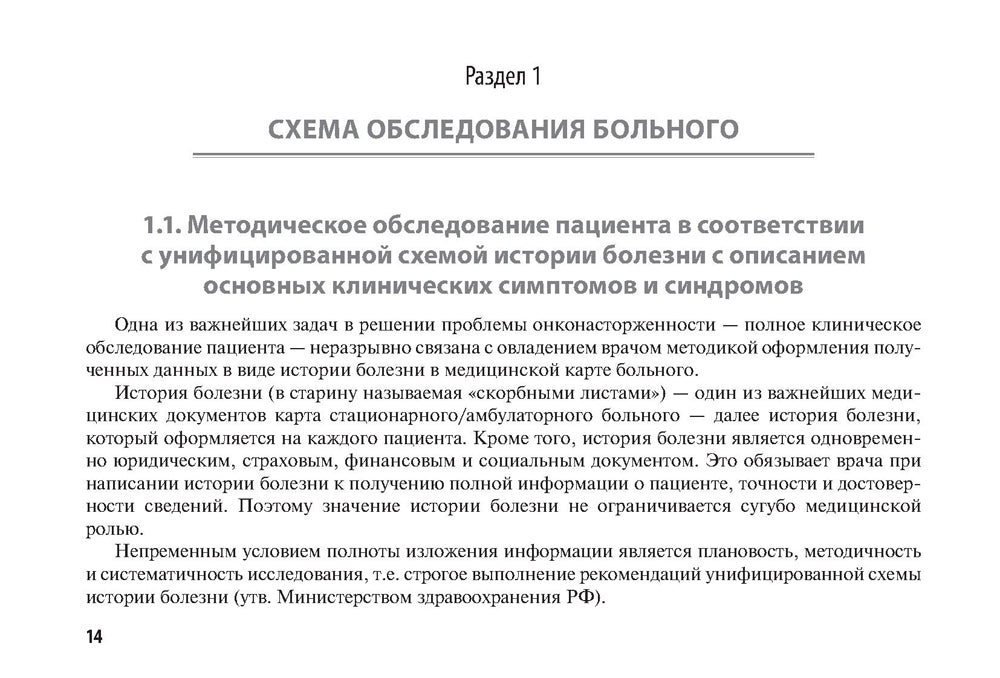Клиническое обследование пациента: руководство для врачей (карм.формат)