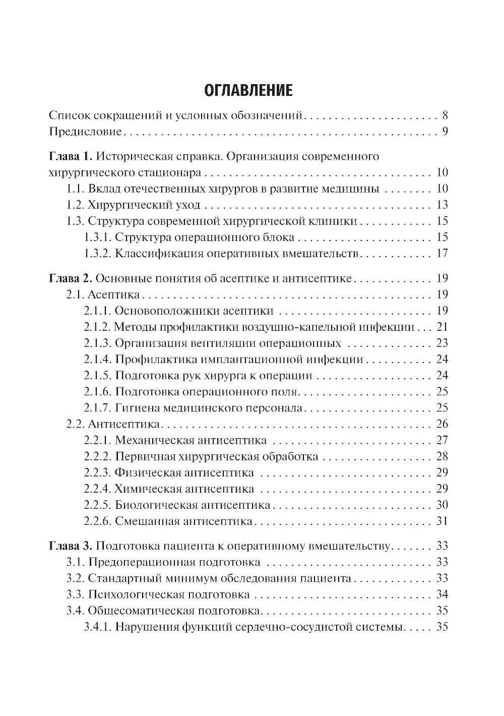 Уход за пациентами хирургического профиля: Учебно-методическое пособие