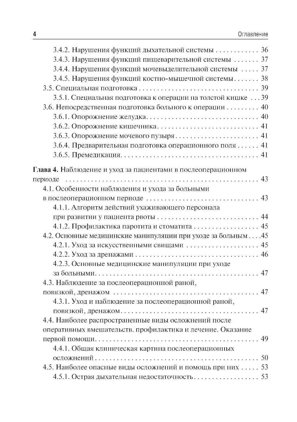 Уход за пациентами хирургического профиля: Учебно-методическое пособие