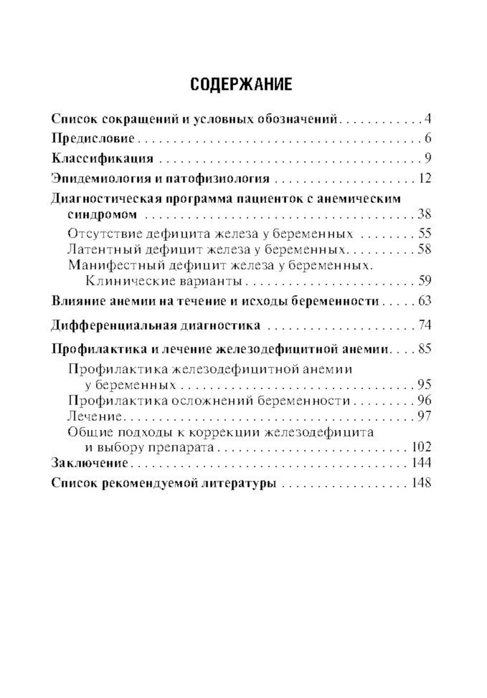 Анемия беременных