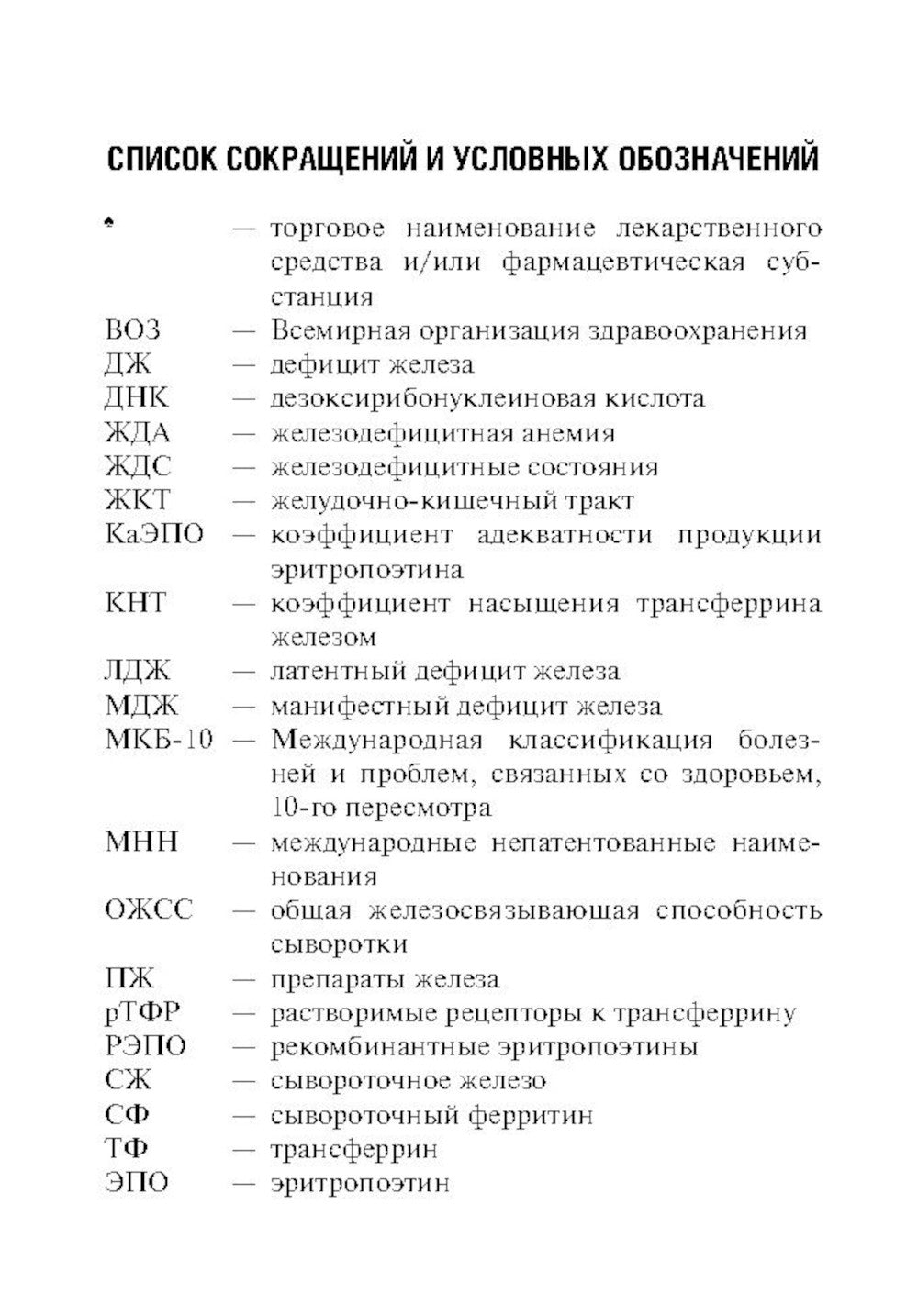 Анемия беременных