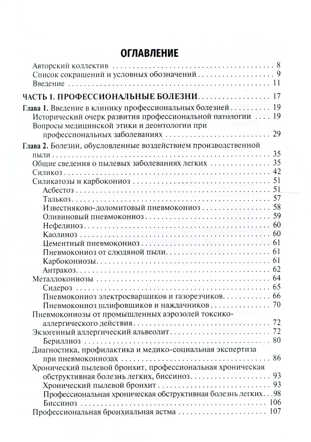 Thérapie professionnelle et de thérapie en ligne: Учебник
