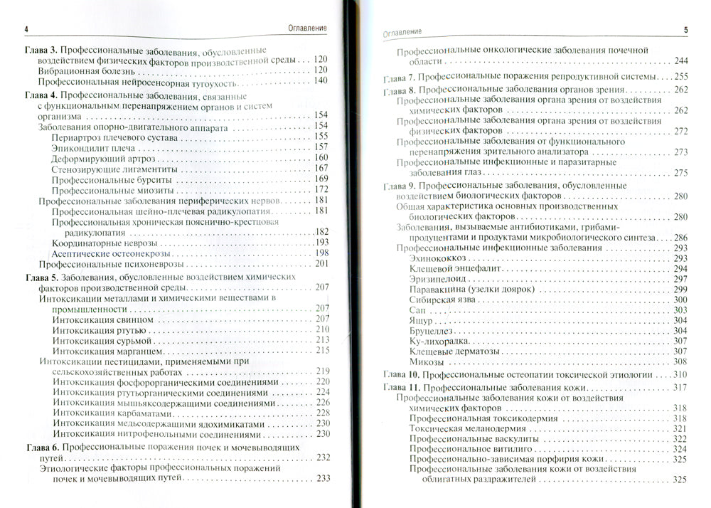 Thérapie professionnelle et de thérapie en ligne: Учебник