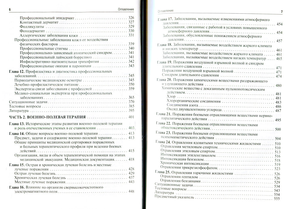 Thérapie professionnelle et de thérapie en ligne: Учебник