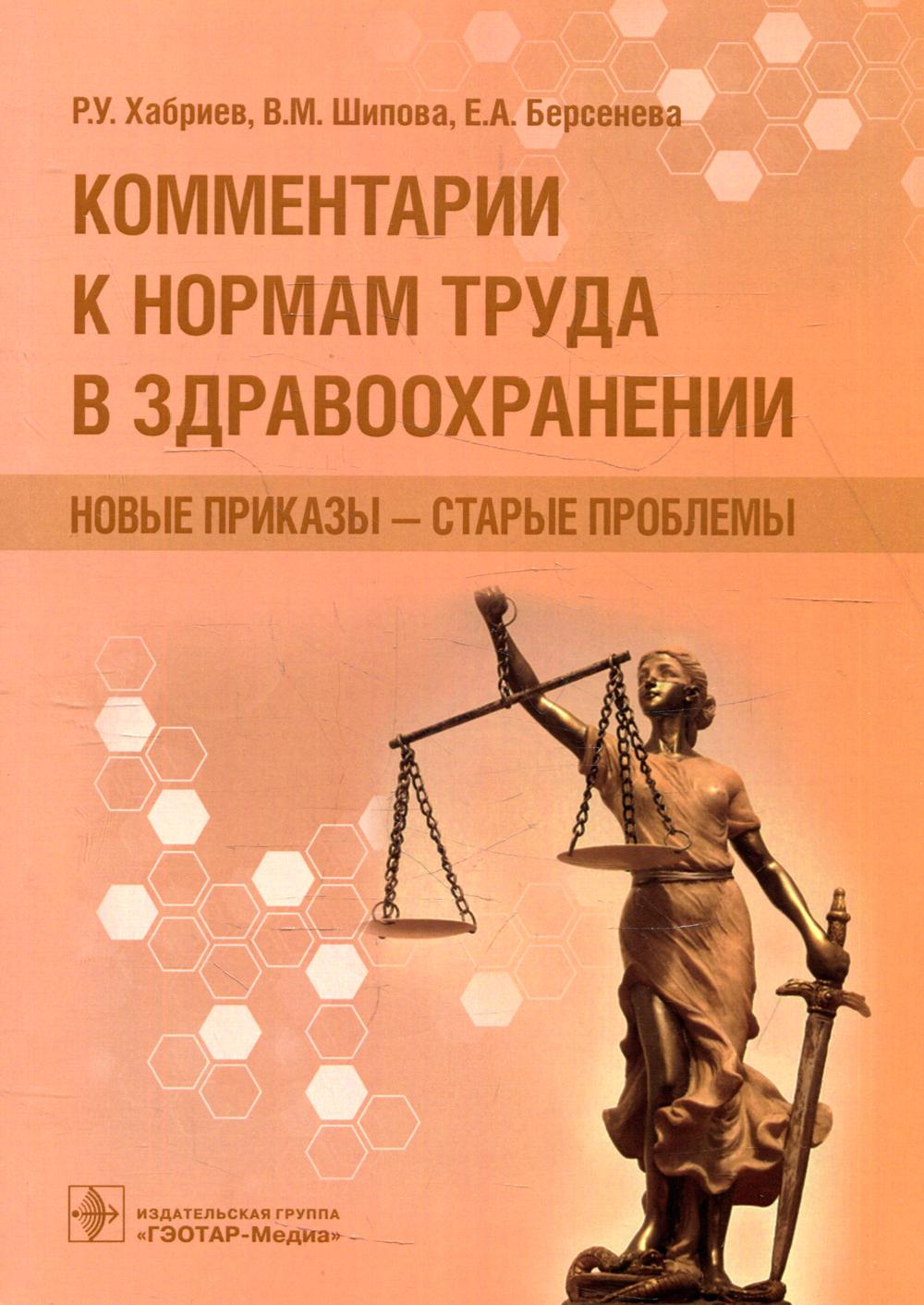 Комментарии к нормам труда в здравоохранении: новые приказы - старые проблемы