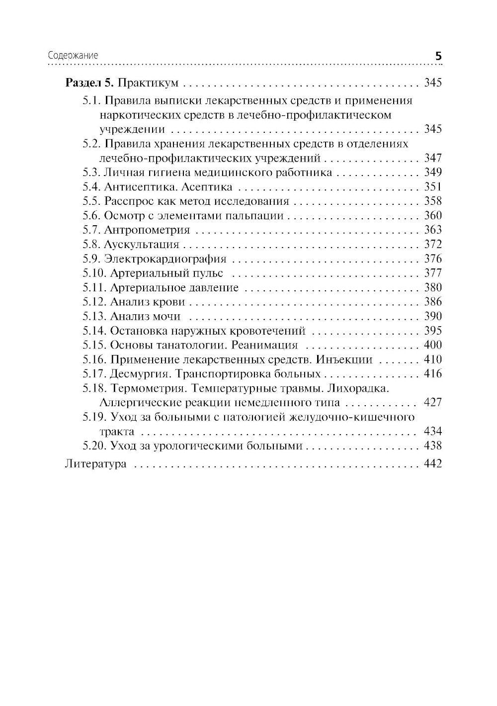 Основы патологии: Учебник для медицинских училищ и колледжей