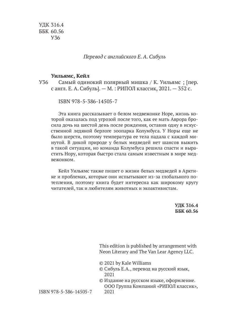 Самый одинокий полярный мишка