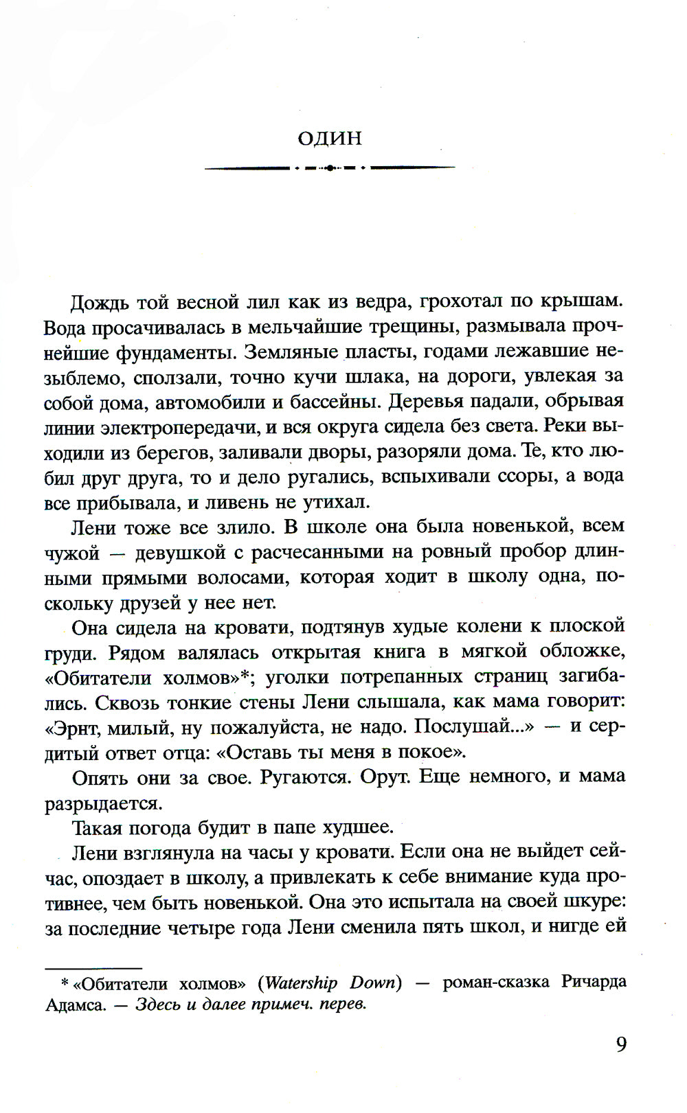 С жизнью наедине: роман