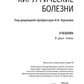 Хирургические болезни: Учебник. В 2 т. Т. 1