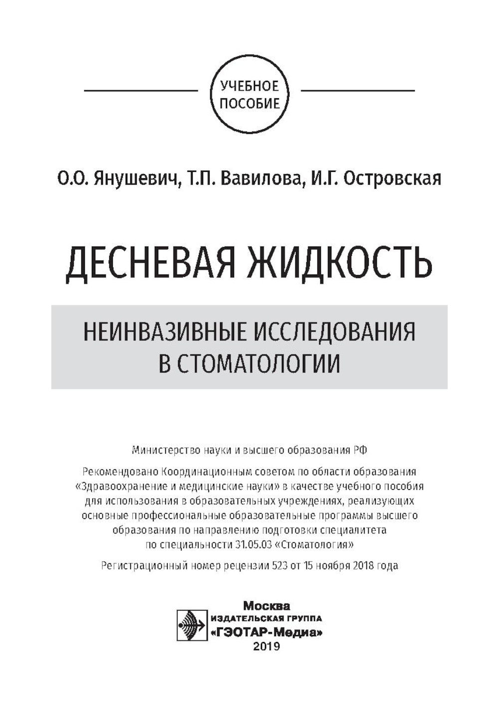 Десневая жидкость. Conseils nouveaux en stomatologie : Posologie simple