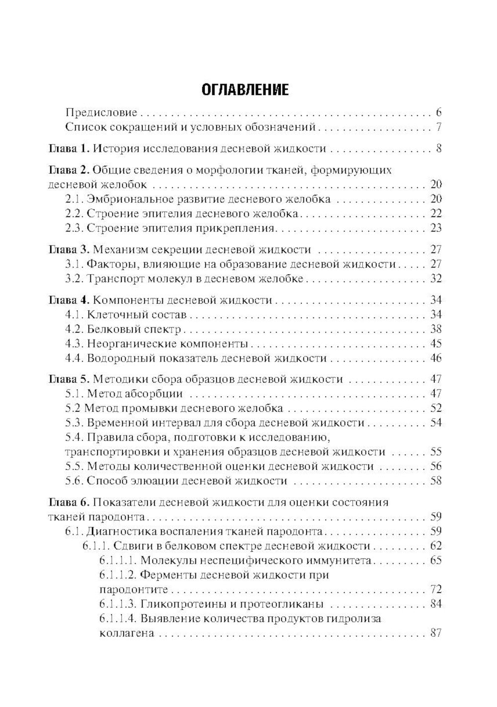 Десневая жидкость. Conseils nouveaux en stomatologie : Posologie simple