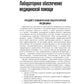 Клиническая лабораторная диагностика: национальное руководство. В 2 т. Т. 1