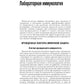 Клиническая лабораторная диагностика: национальное руководство. В 2 т. Т. 2