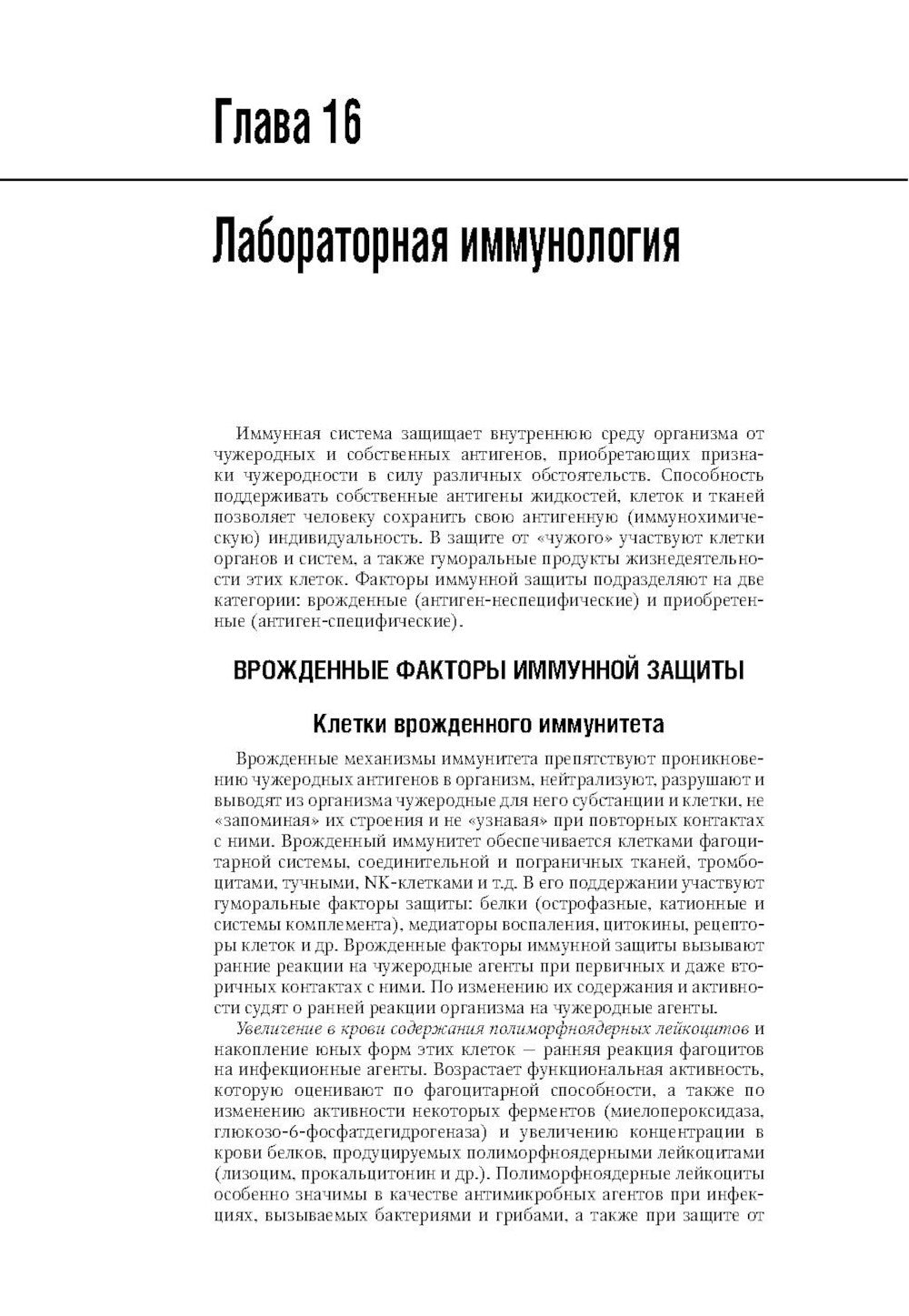 Клиническая лабораторная диагностика: национальное руководство. В 2 т. Т. 2