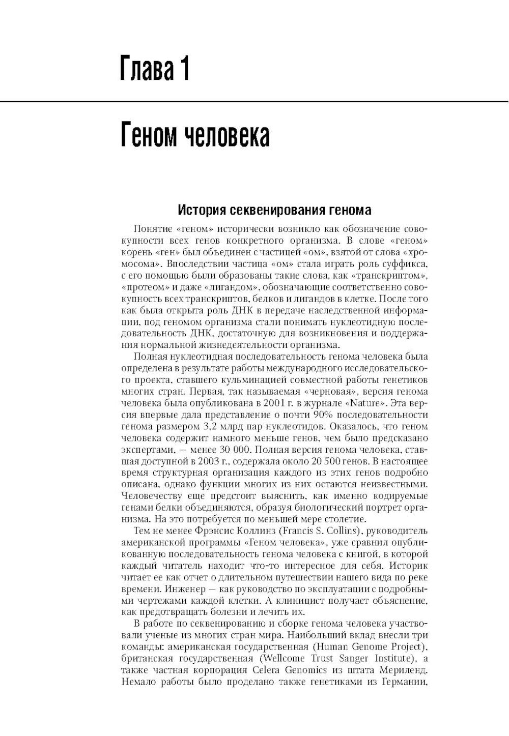 Наследственные болезни: национальное руководство + CD