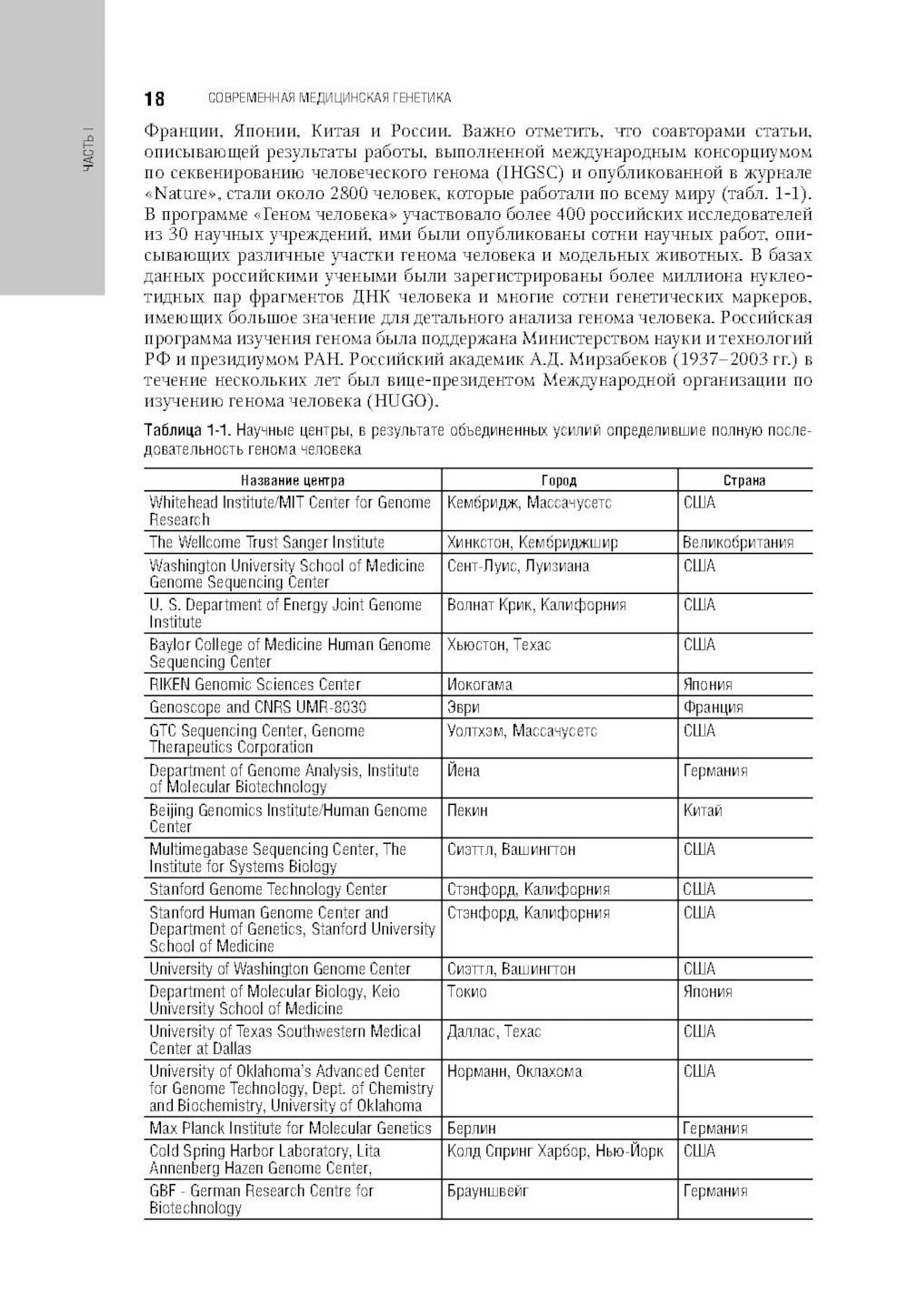 Наследственные болезни: национальное руководство + CD