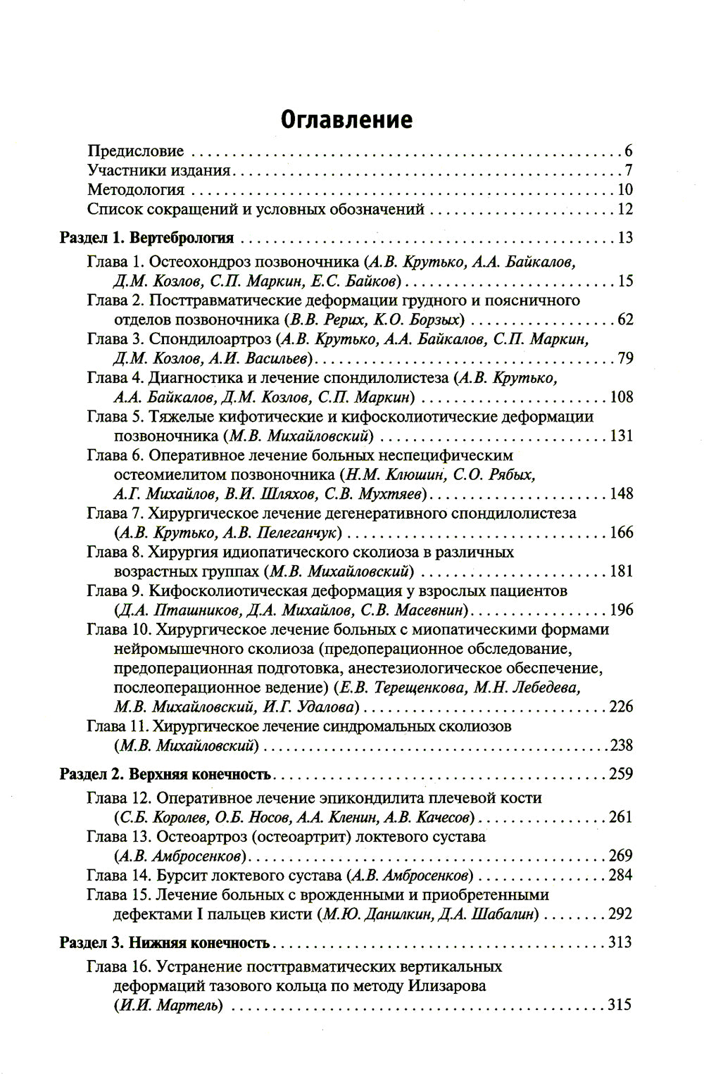 Ортопедия: клинические рекомендации