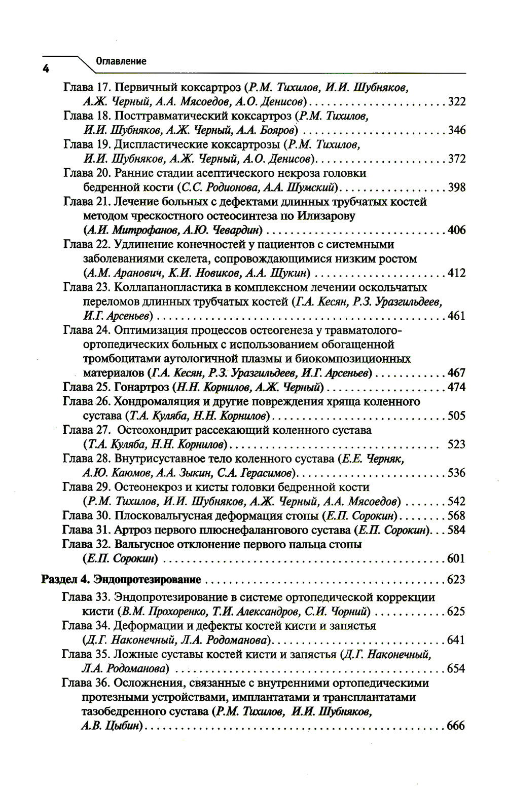 Ортопедия: клинические рекомендации
