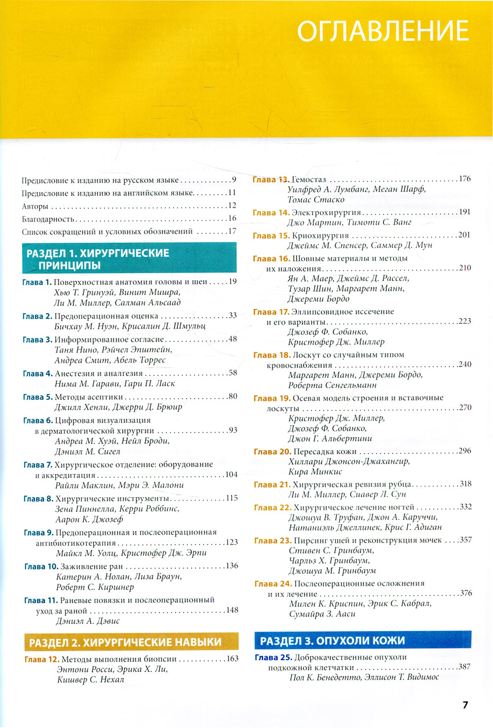 Процедуры в дерматологии. Эстетическая хирургия