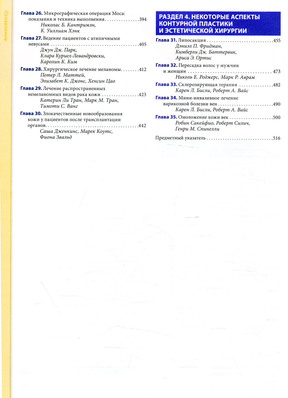 Процедуры в дерматологии. Эстетическая хирургия