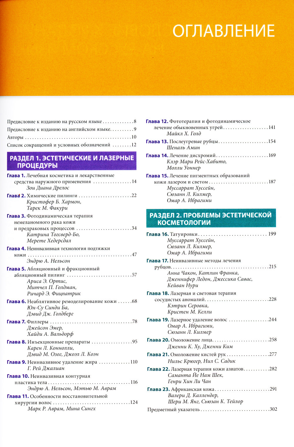 Процедуры в дерматологии. Клиническая косметология