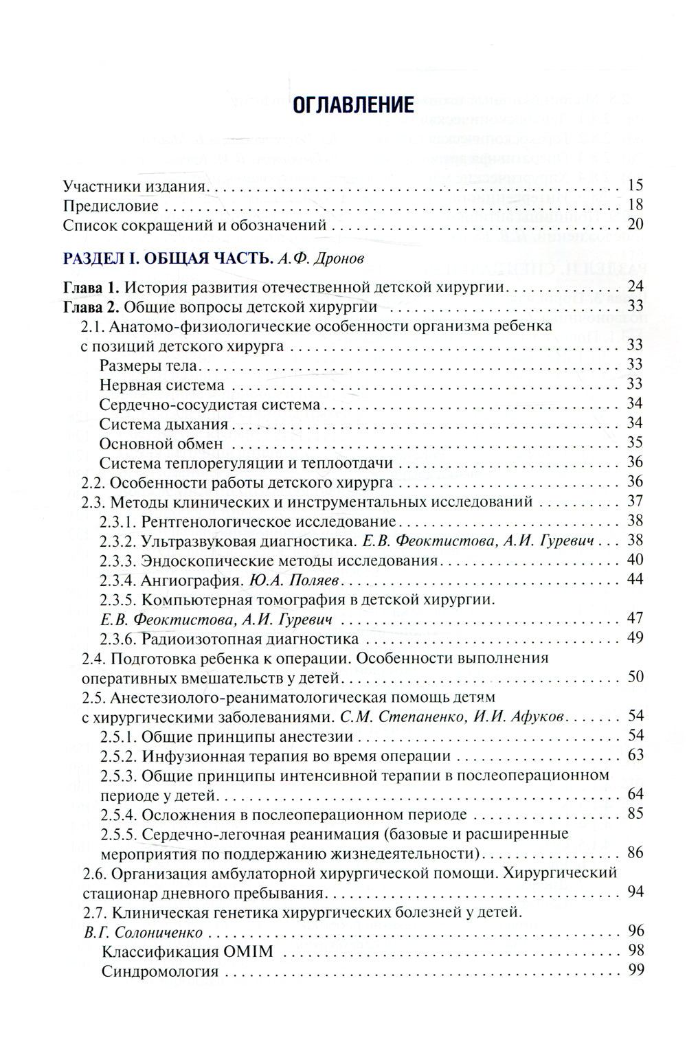 Детская хирургия: Учебник