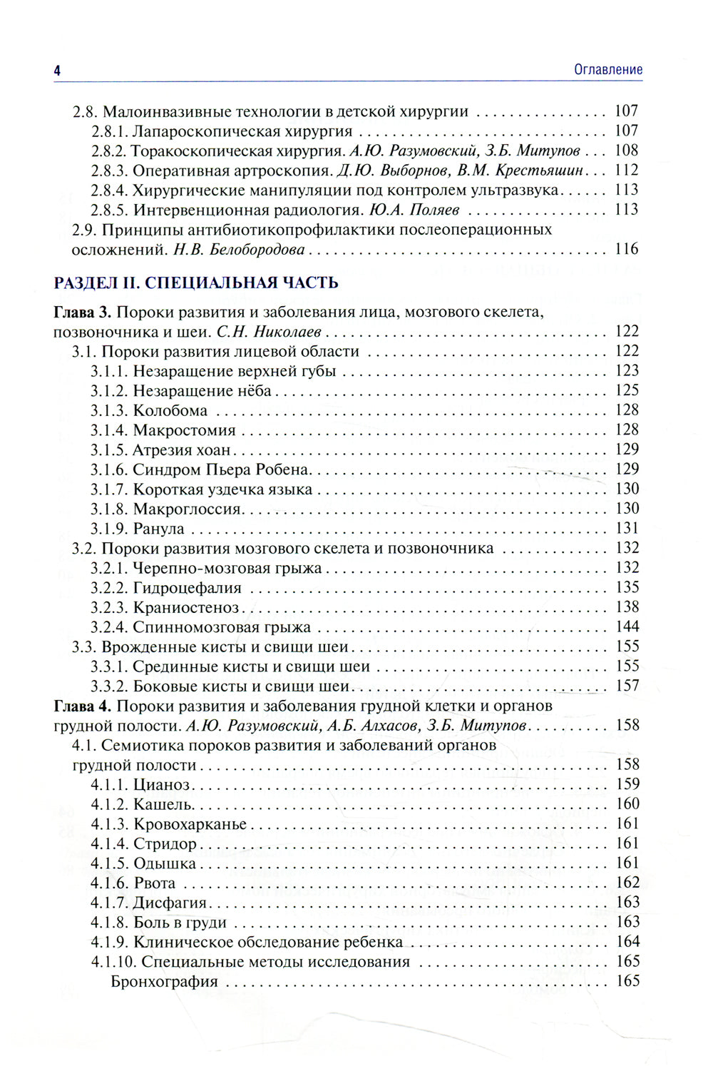 Детская хирургия: Учебник