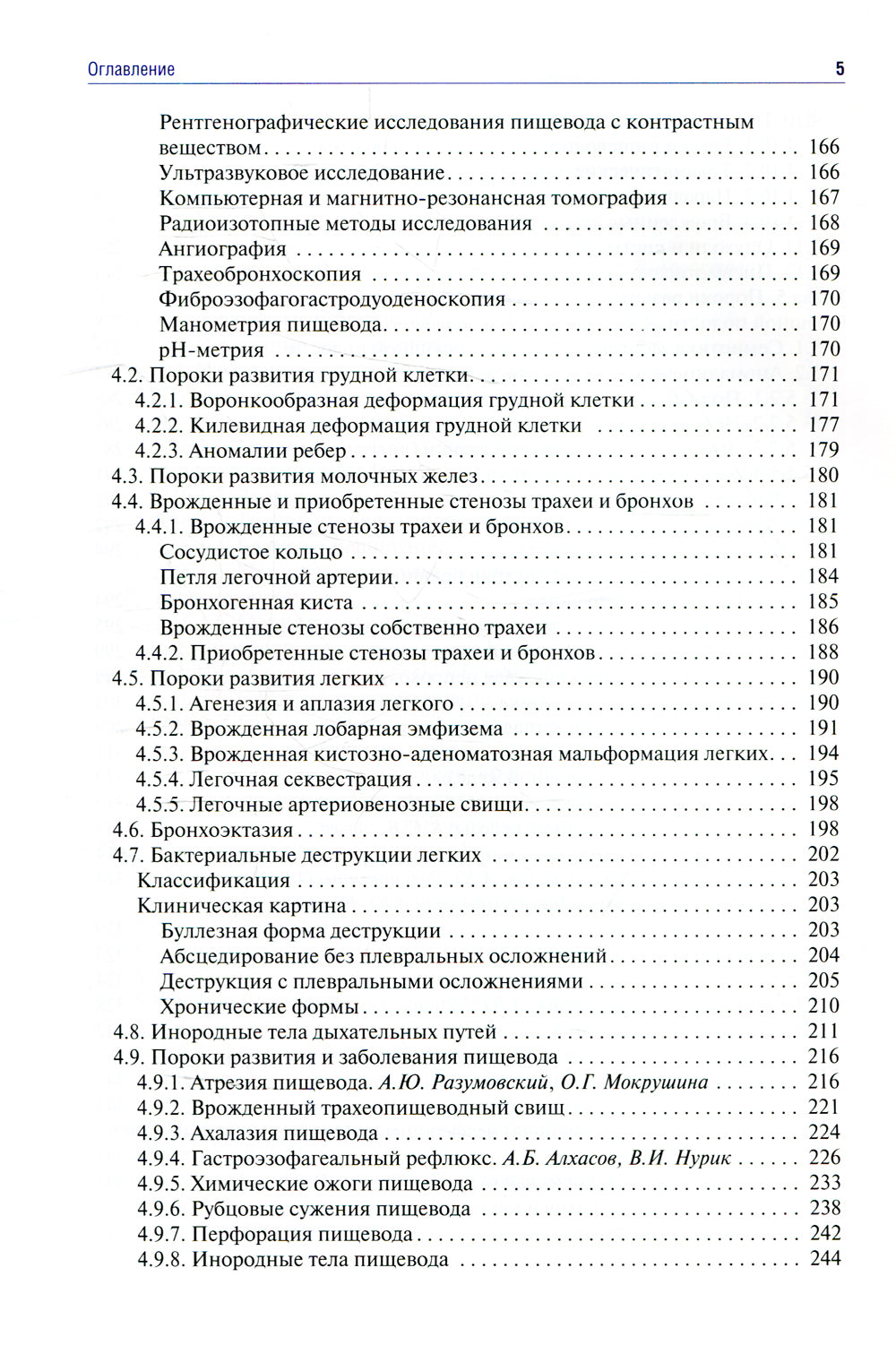 Детская хирургия: Учебник