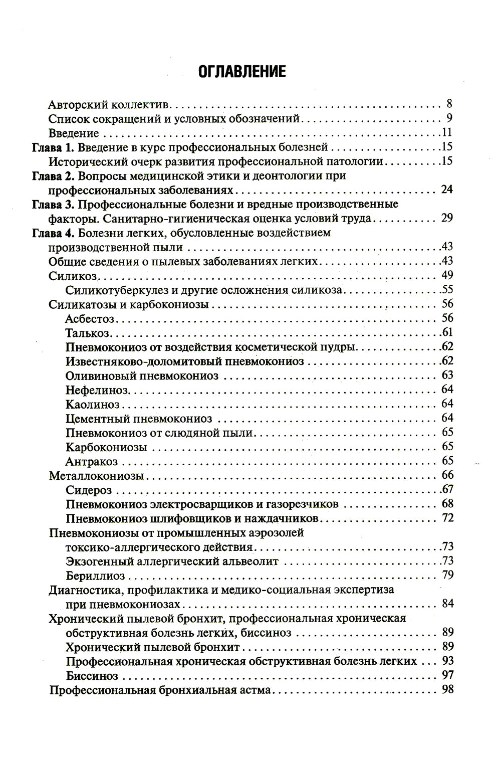 Профессиональные болезни