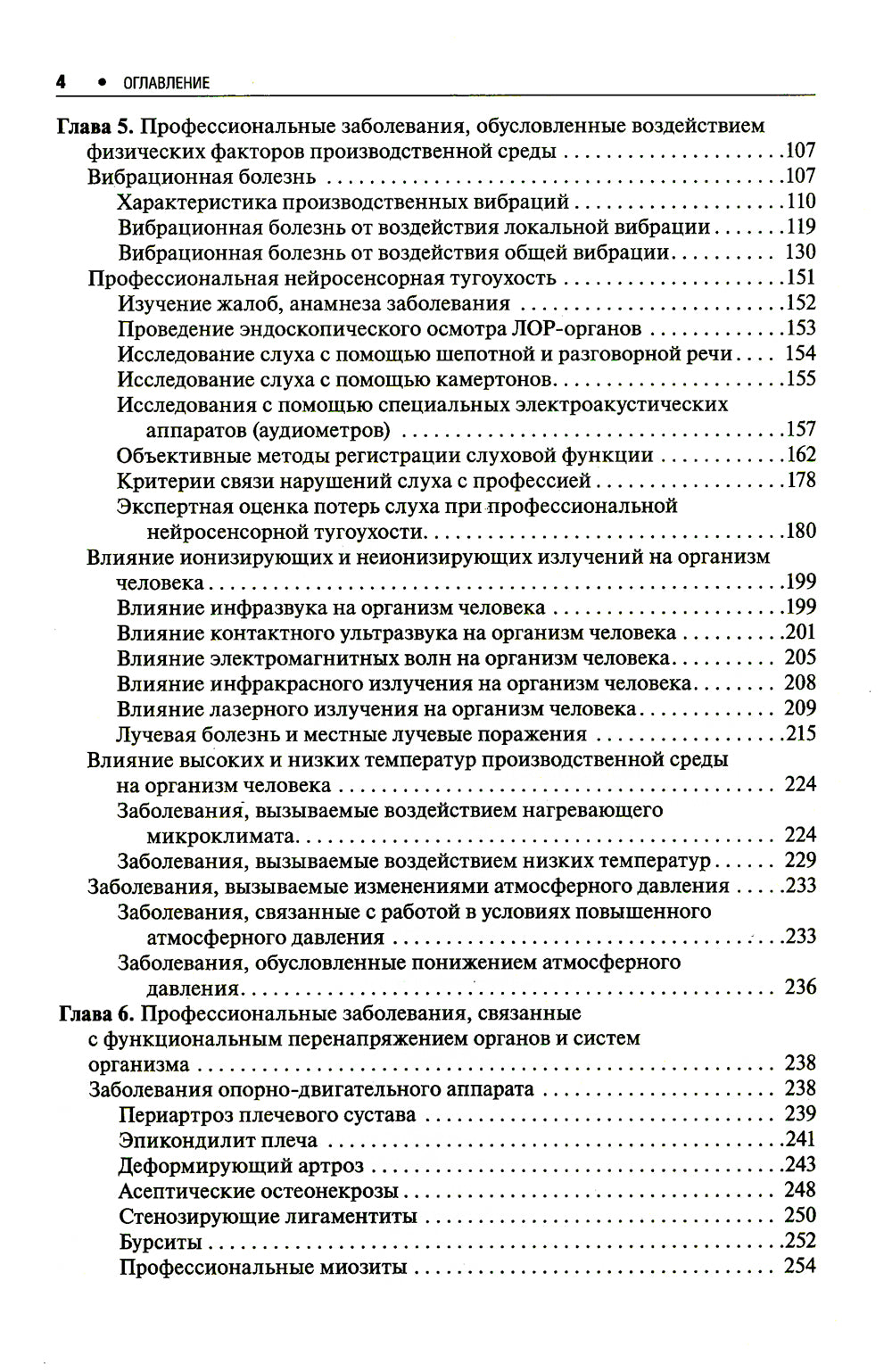 Профессиональные болезни