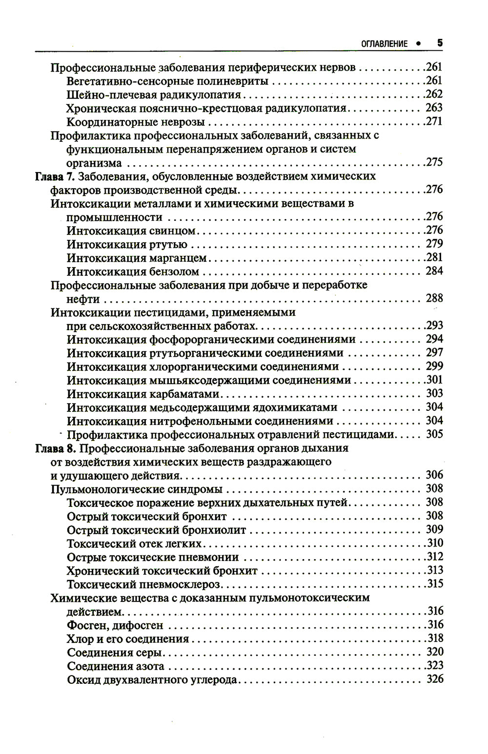 Профессиональные болезни