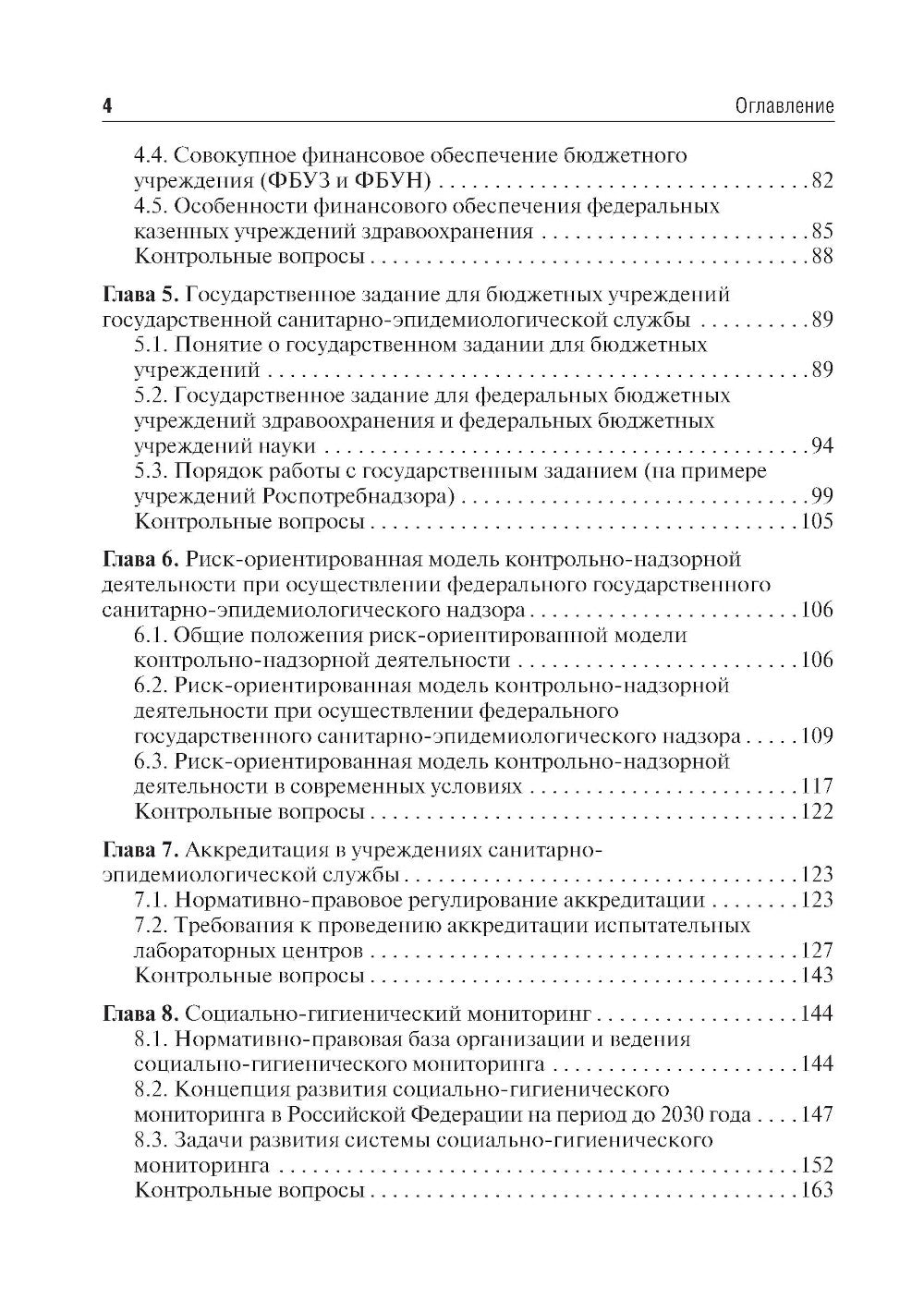 Экономика, организация и управление государственной санитарно-эпидемиологической службой: Учебное пособие