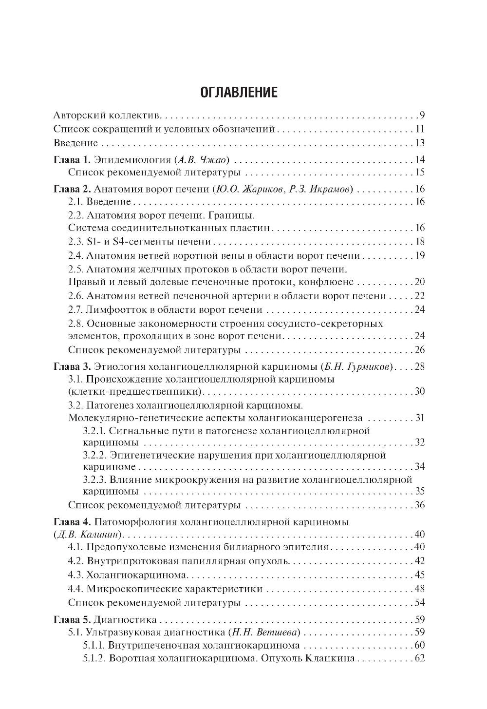 Холангиоцеллюлярная карцинома