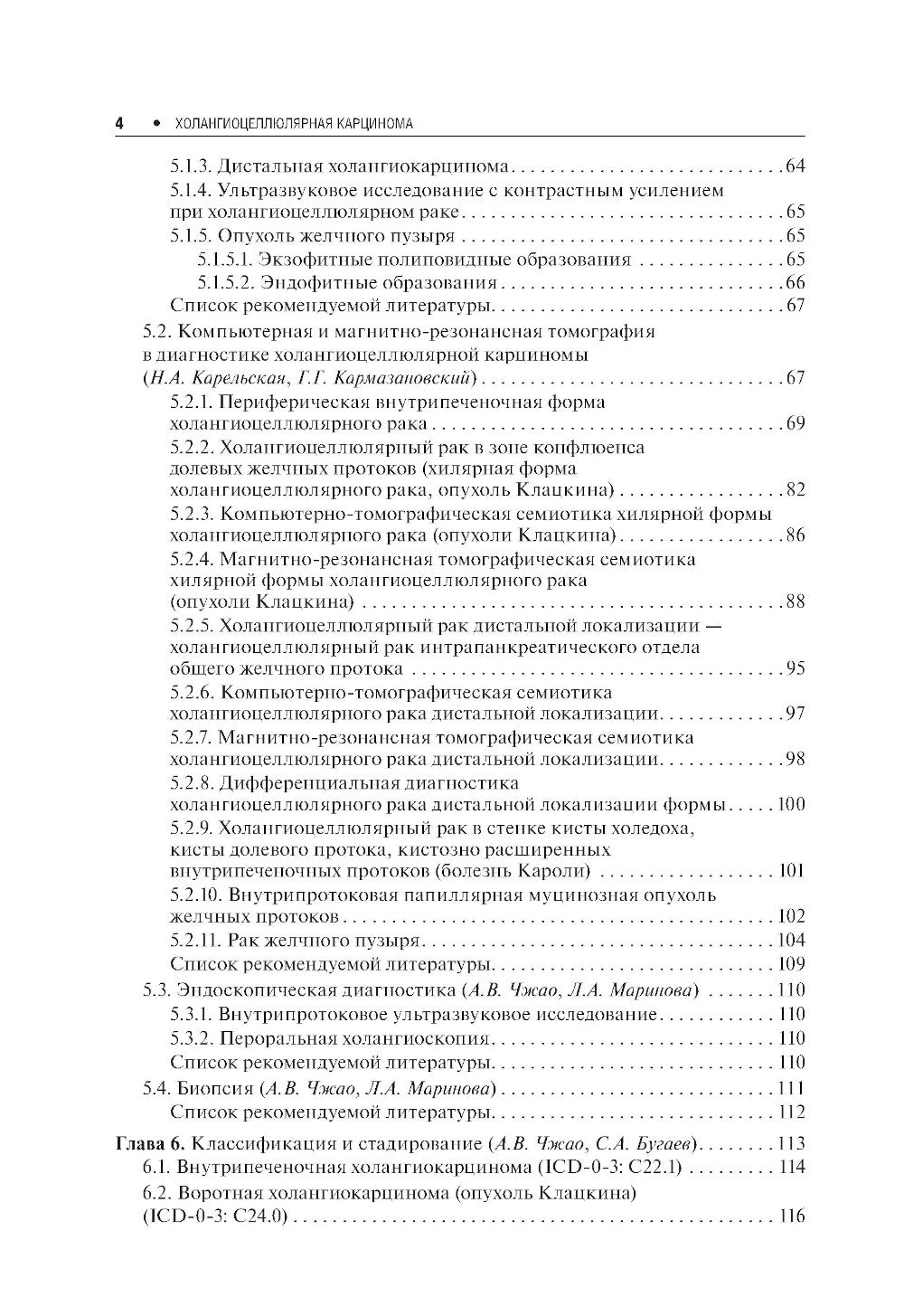 Холангиоцеллюлярная карцинома